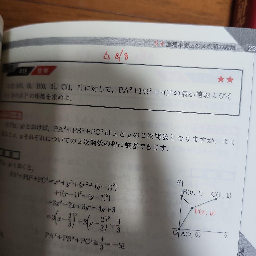 総合的研究 数学 大学受験 セット