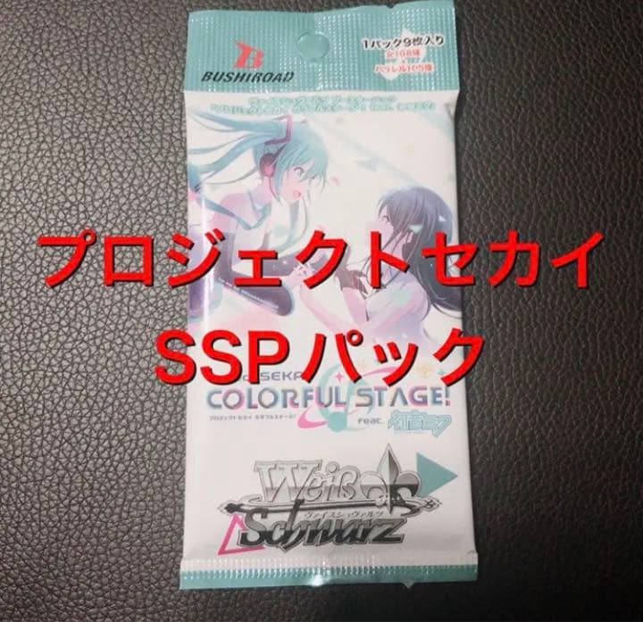 バンドリ SSP　ホロライブプレミアムブースター SP　プロセカ　SSP