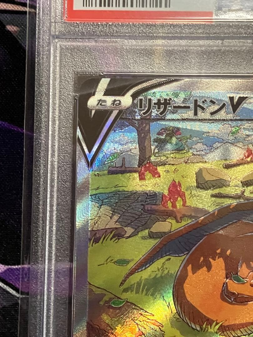 ポケカ　リザードンV sar psa10