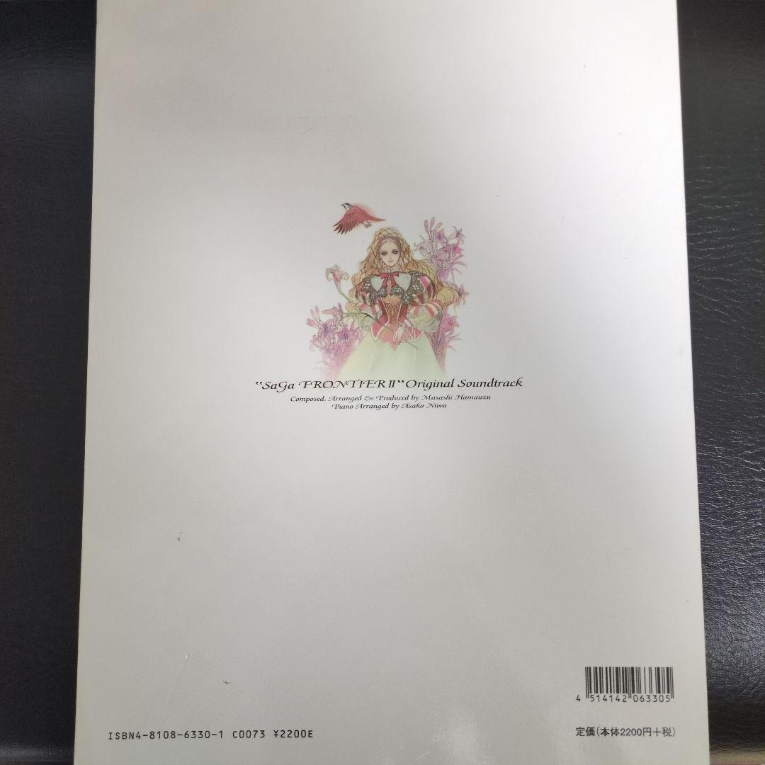 サガフロンティア2 楽しいバイエル併用　ピアノ楽譜