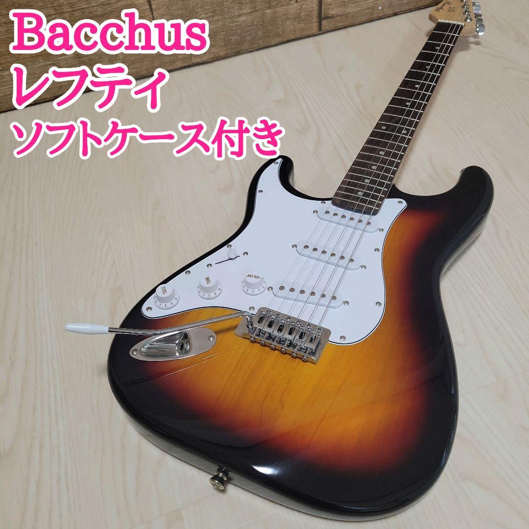 左利き用 Bacchus バッカス ストラトキャスター タイプ