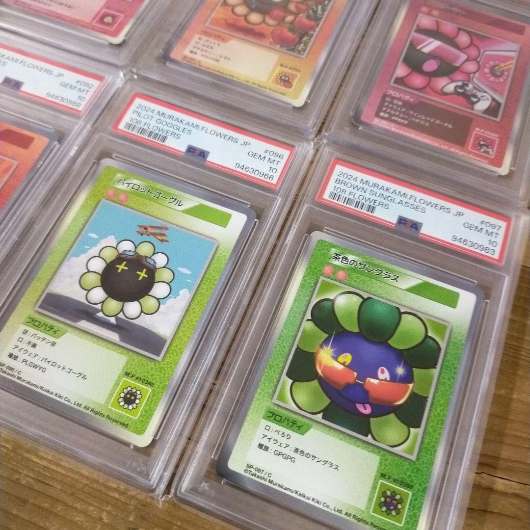 【psa10】初代108フラワー コモン12枚 まとめ売り