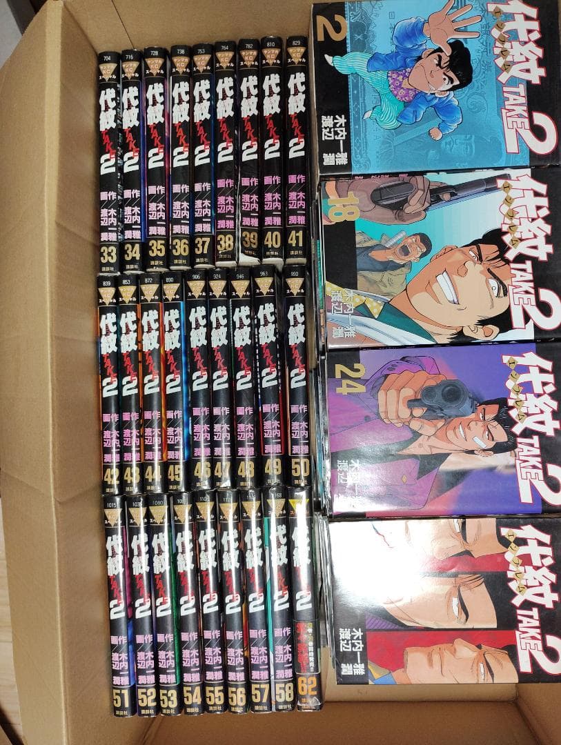 代紋 TAKE 2 全62巻セット