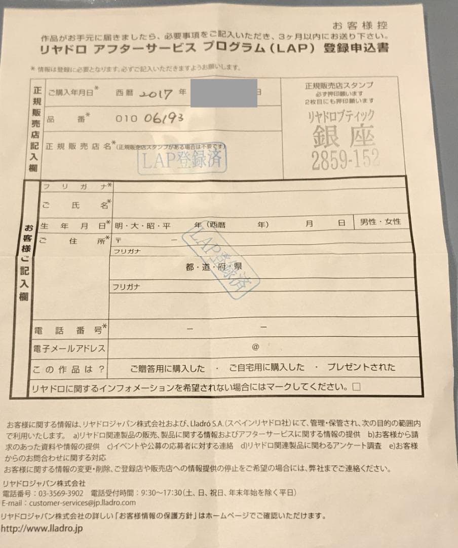 リヤドロ LLADRO 【夏のセレナーデ】美品