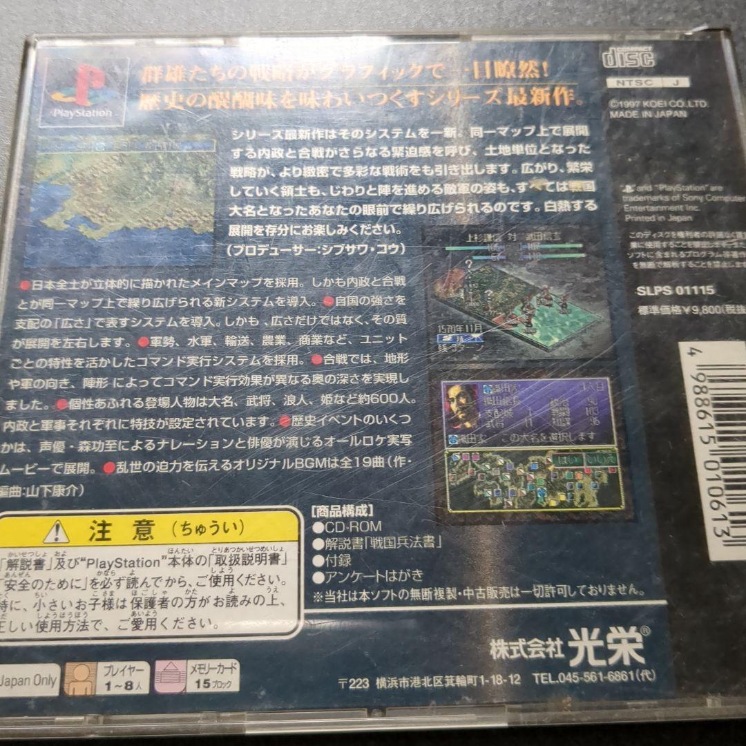 信長の野望 将星録