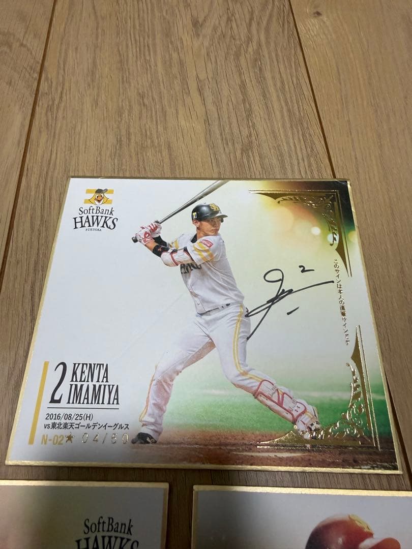 ソフトバンクホークス　直筆サイン入り色紙セット