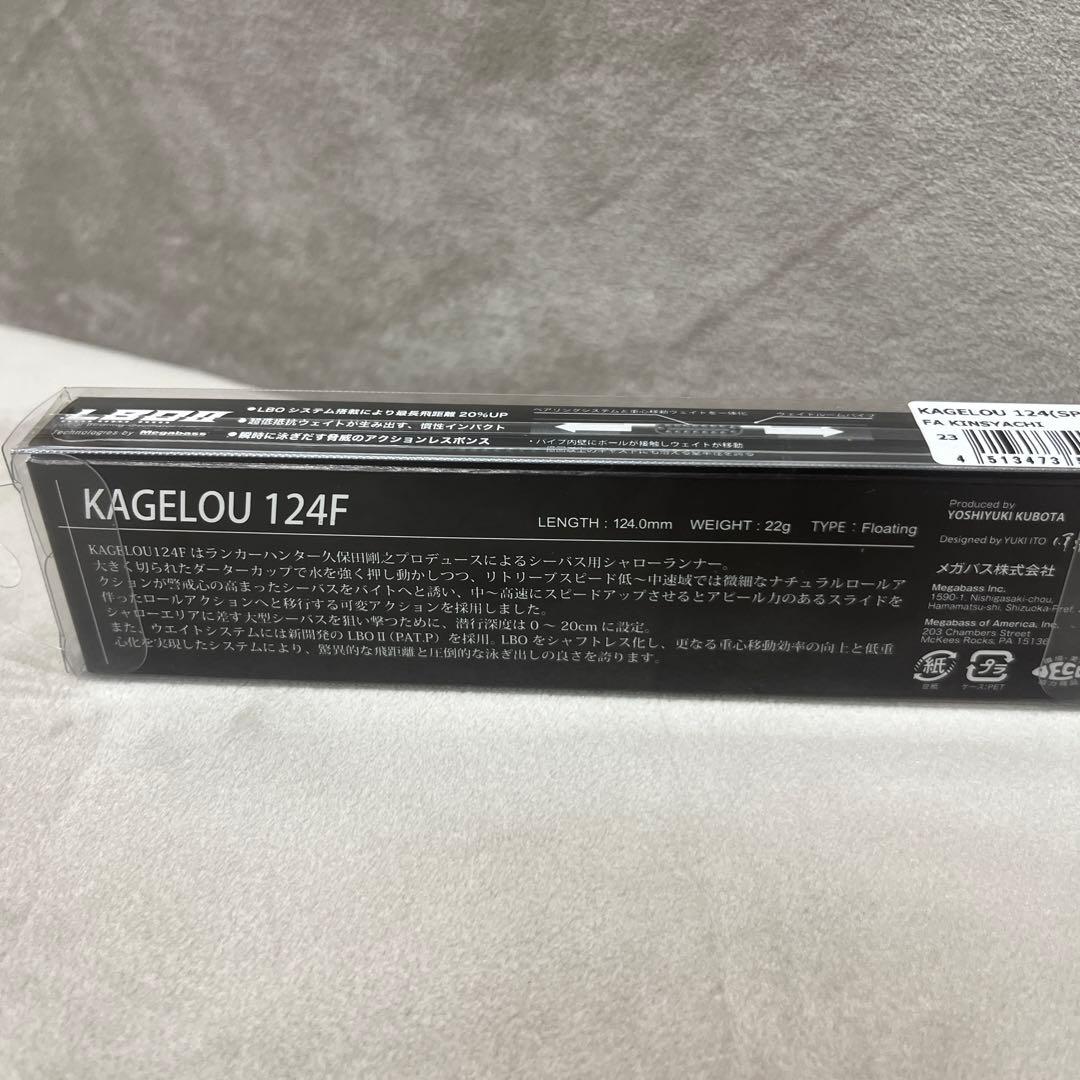 超値下げKAGELLOU 124F フローティングルアーKINSYACHI 限定