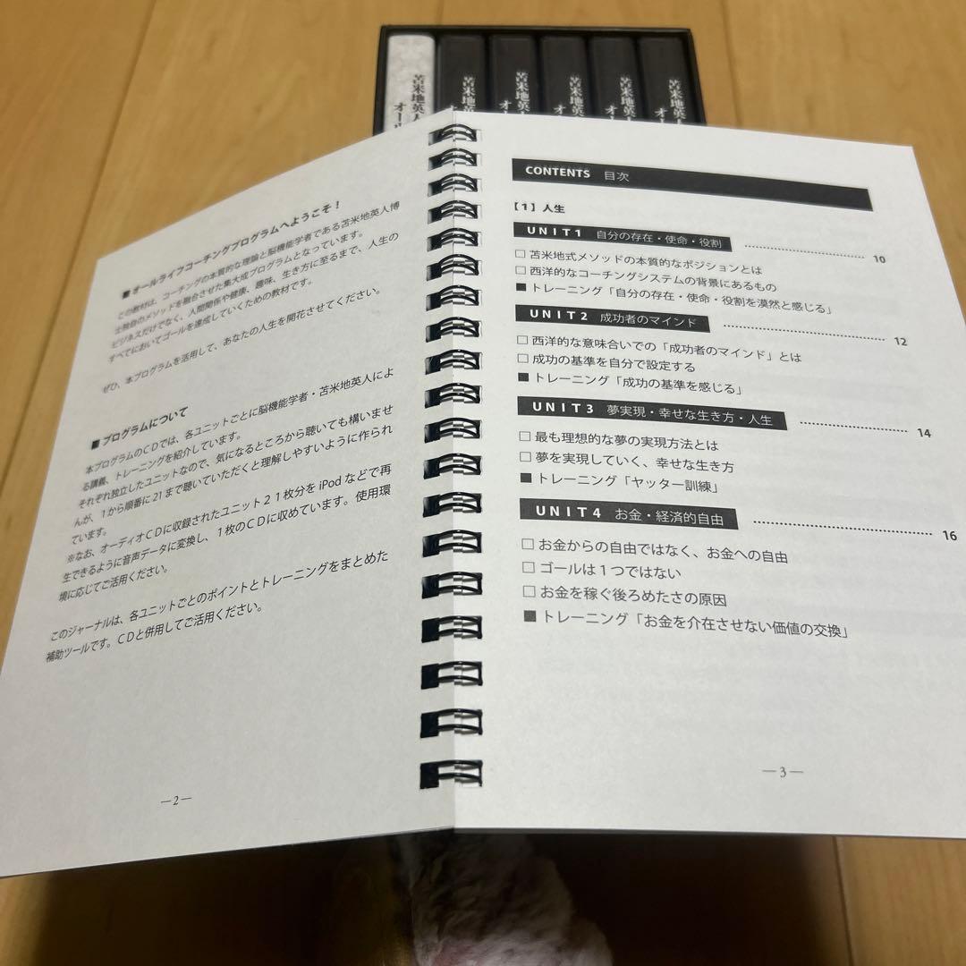 苫米地英人集大成メソッドCD