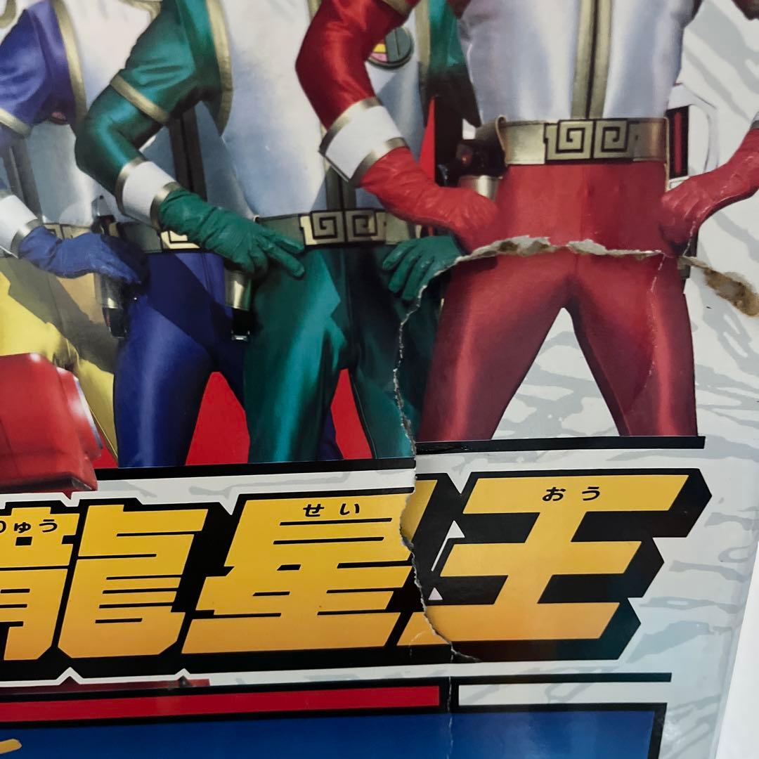 ⚠️当時物・入手困難品　気伝獣　龍星王　乗用　五星戦隊ダイレンジャー　送料込み