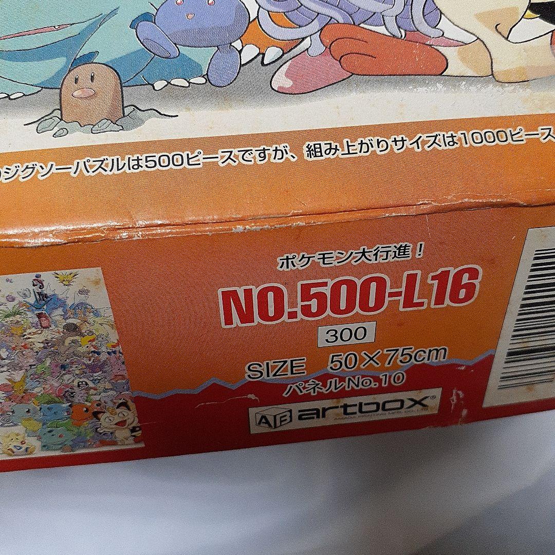 ポケモン大行進！パズル500ピース完成品