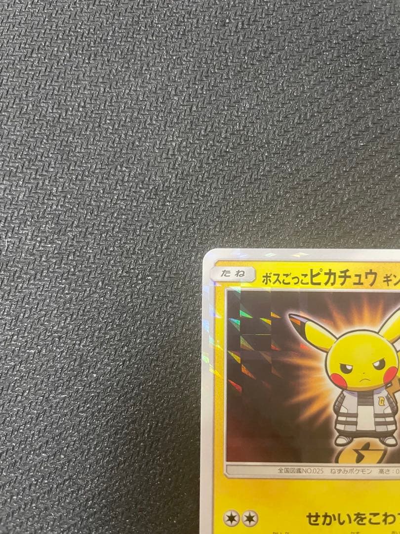 ボスごっこピカチュウ　ギンガ団