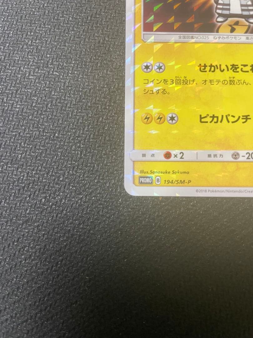 ボスごっこピカチュウ　ギンガ団