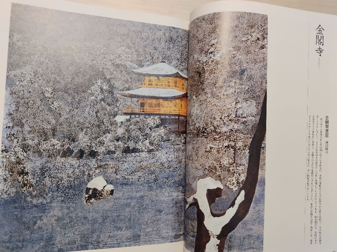 美しき日本の風景 作品集とガイド