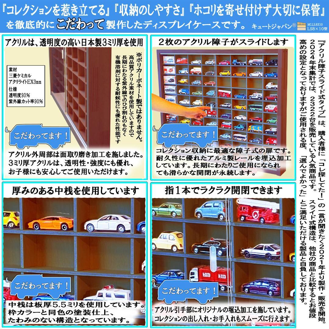 ★値下げ！★マホガニ色全塗装 木製ミニカーケース ８０台アクリル障子付 日本製