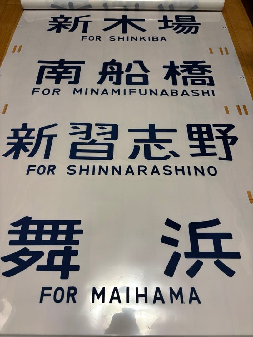 中央線201系 側面方向幕 JR初期タイプ 70コマ