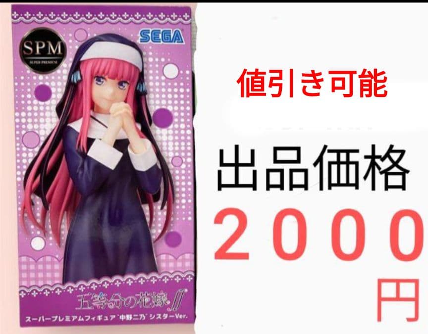 五等分の花嫁 一花 二乃 三玖 四葉 五月 フィギュア 紹介　グッズ他