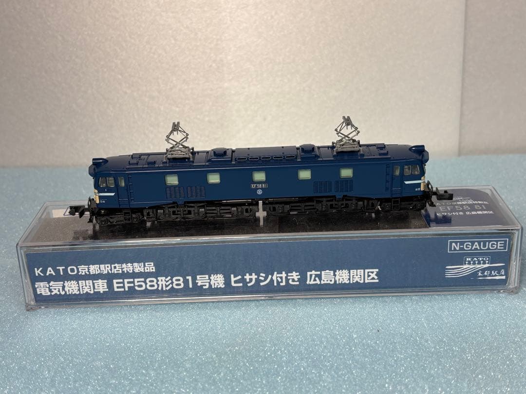 KATO EF58 81 広島機関区　ホビセン京都限定品