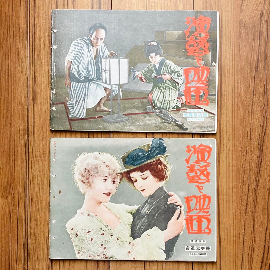 古本 雑誌 演藝と映画 昭和三年 第三巻 4月〜12月号 第四巻　1月　10冊