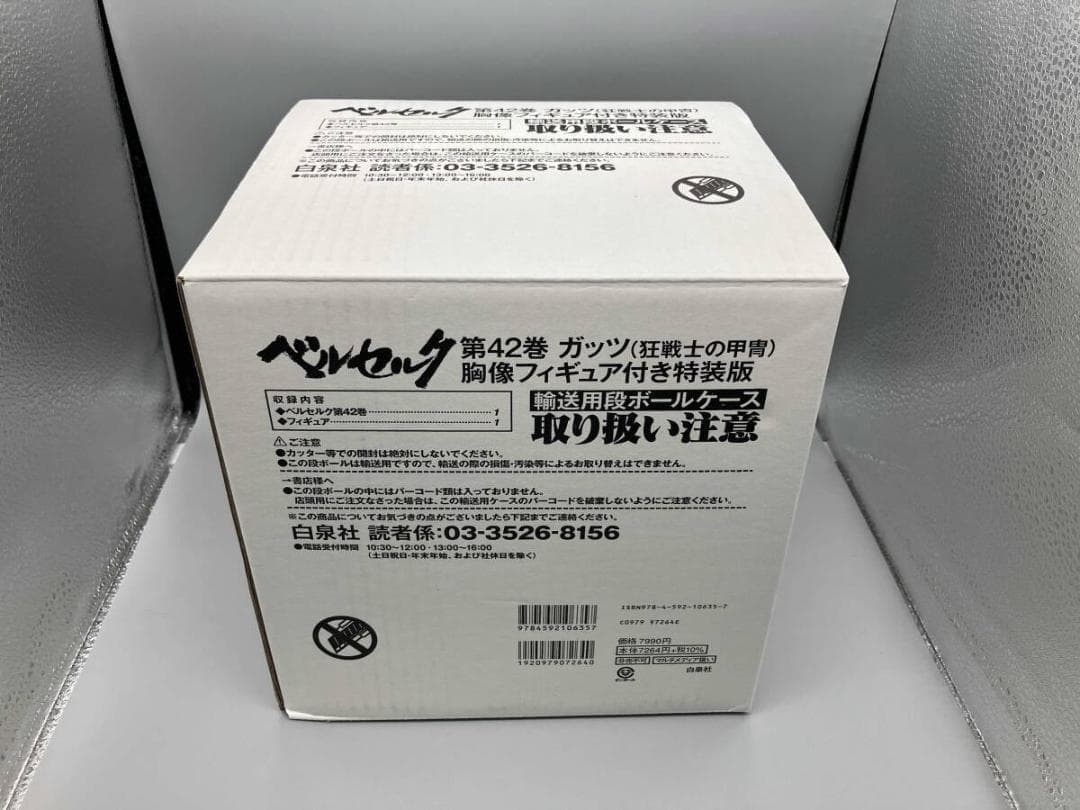 【未開封】Berserk 第42巻 ガッツ フィギュア 特別版　ベルセルク