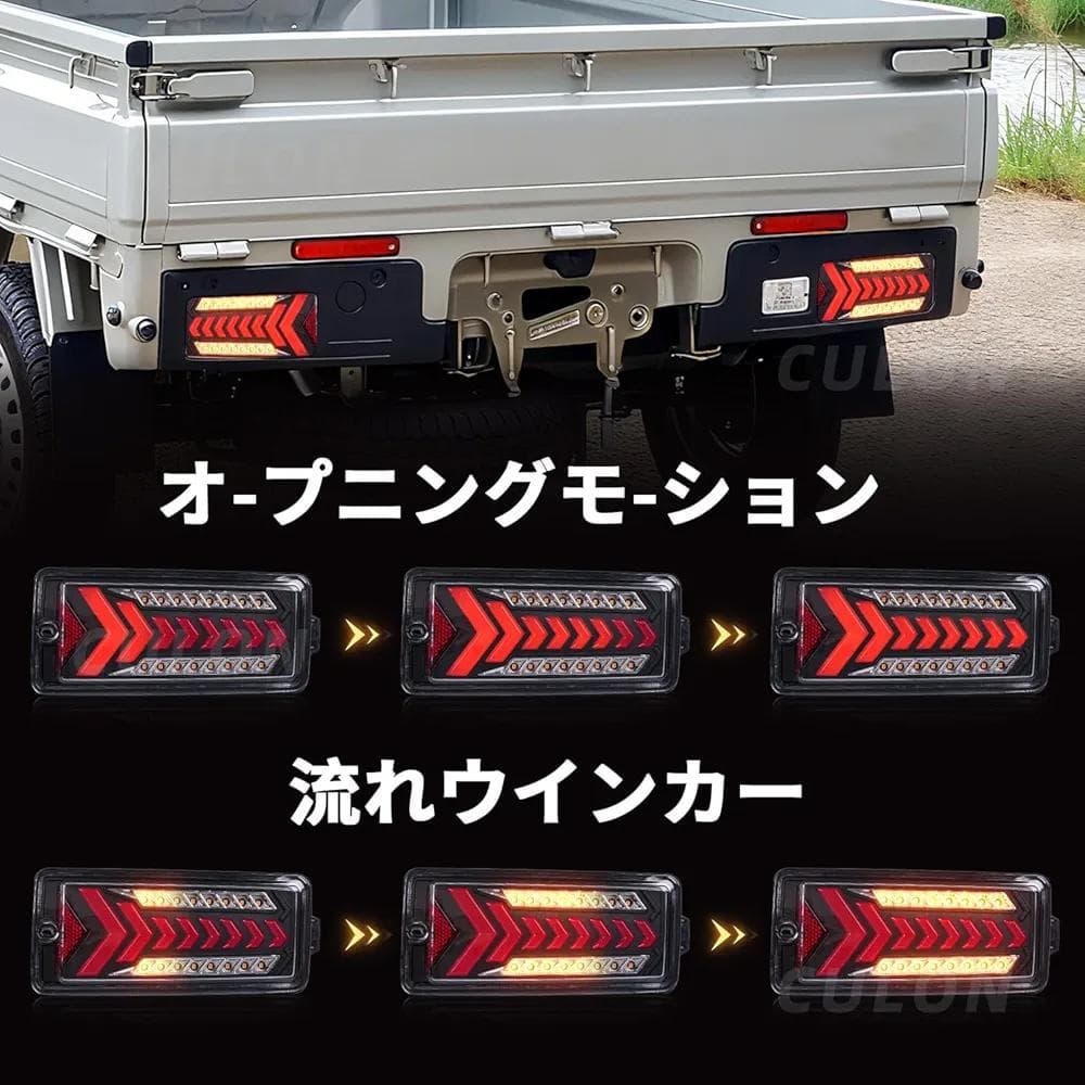 LEDテールランプ 流れるウインカー★ハイゼット S500/S510系⭐⑪204