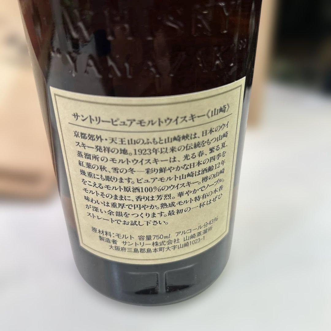 6983 【木箱付き】山崎12年 サントリーピュアモルトウイスキー 750mL