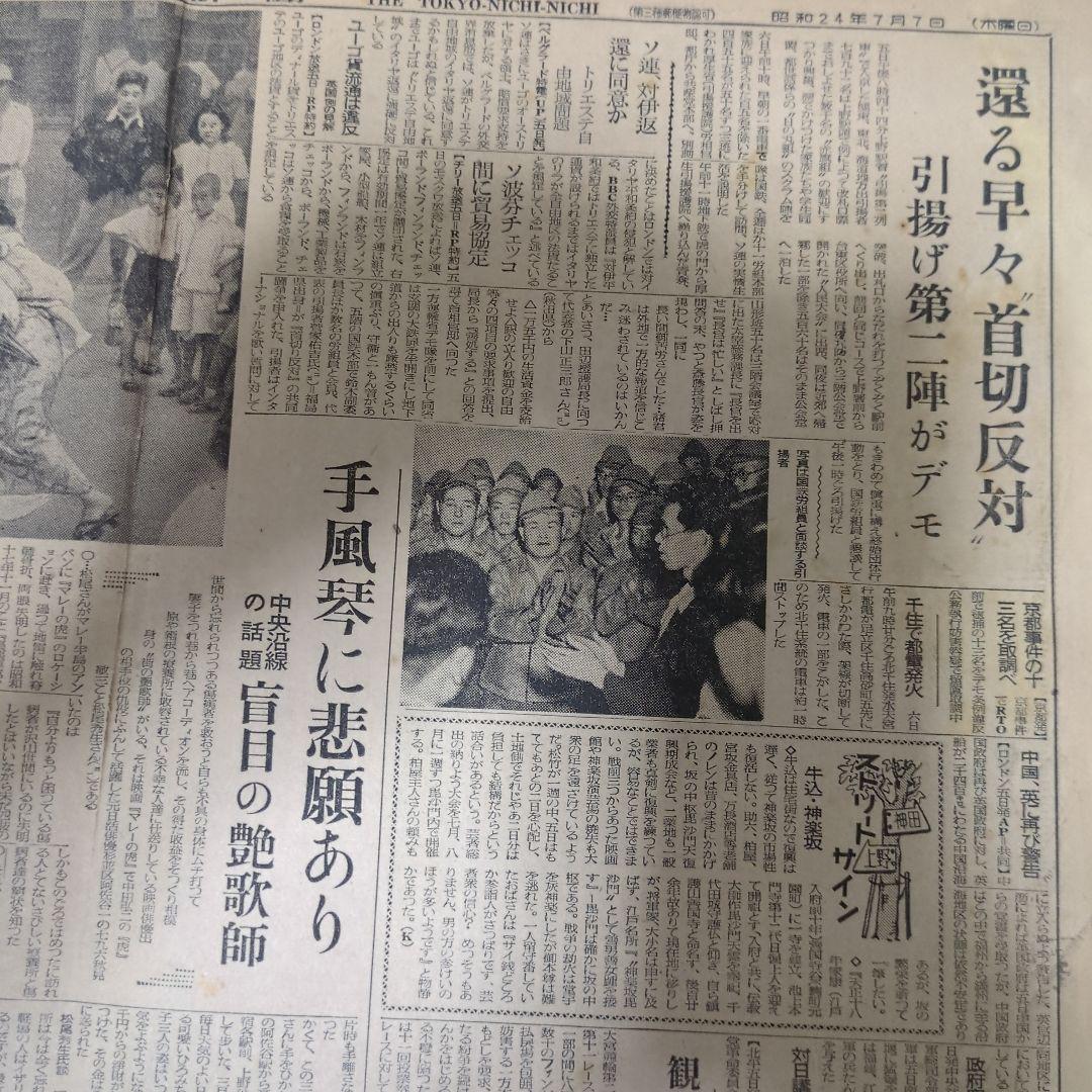 ②【まとめ買い歓迎】下山事件下山総裁轢死体発見ボロボロ記事