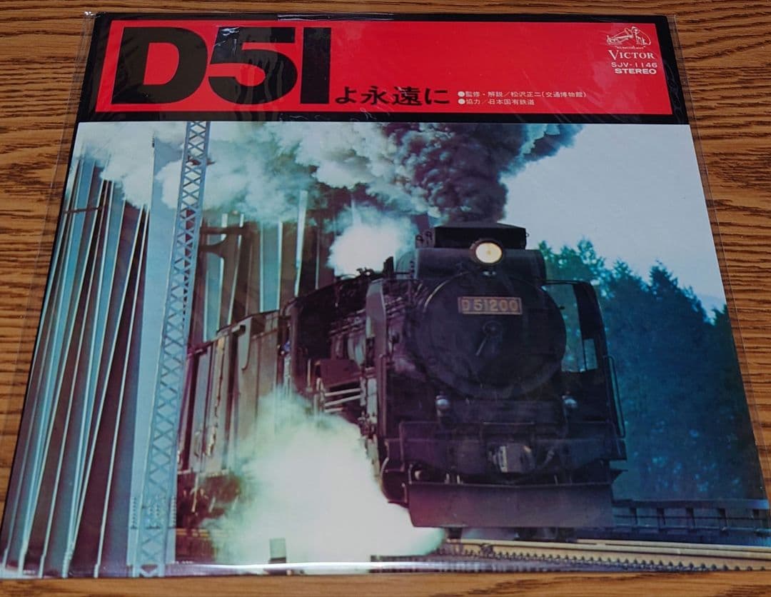 走れ!駆けろ!シュッ!シュッ!国鉄蒸気機関車 LPレコード5枚セット 昭和レトロ