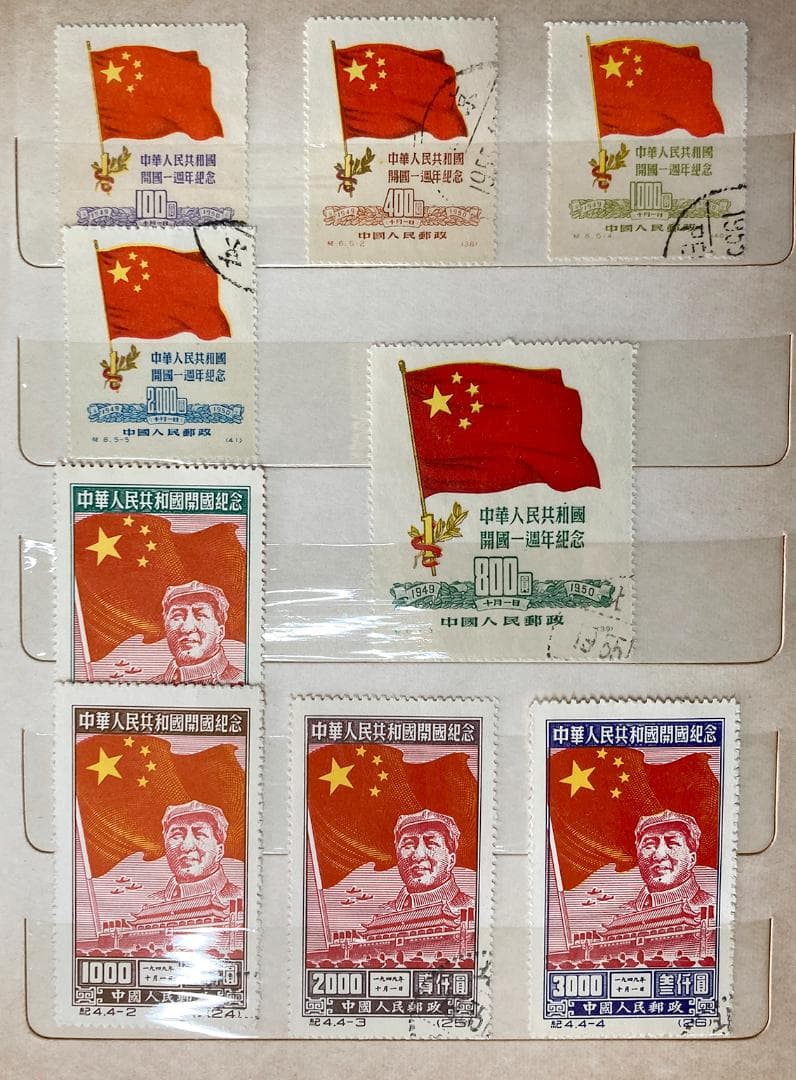 中華人民郵政発行 希少な切手シリーズコレクション