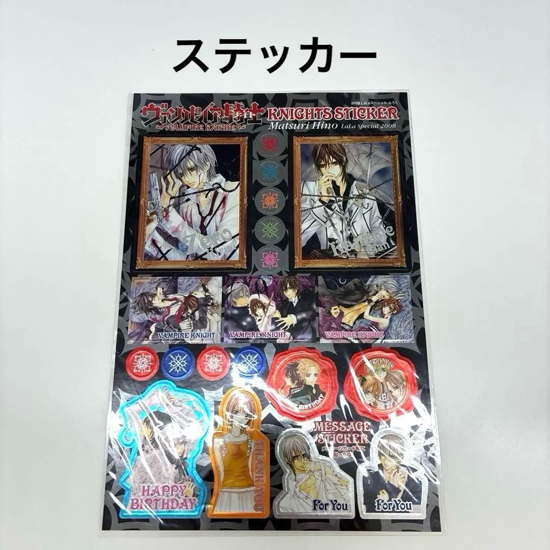 入手困難！《１セット限定》ヴァンパイア騎士　グッズ７点セット　LaLa付録