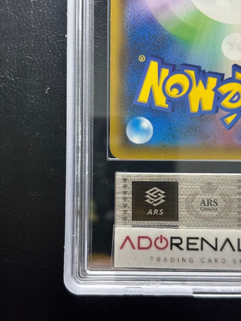 【ARS AU 真贋鑑定】ゲンガー＆ミミッキュGX 038/095 RR