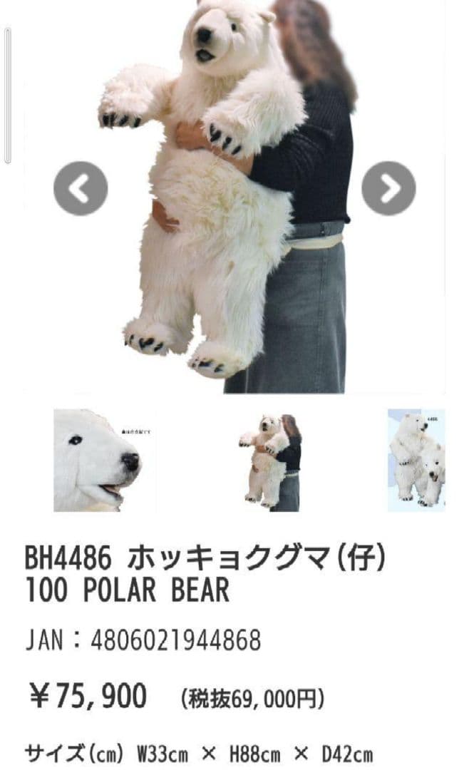 Hansa 約90cm ぬいぐるみ　熊　ベア