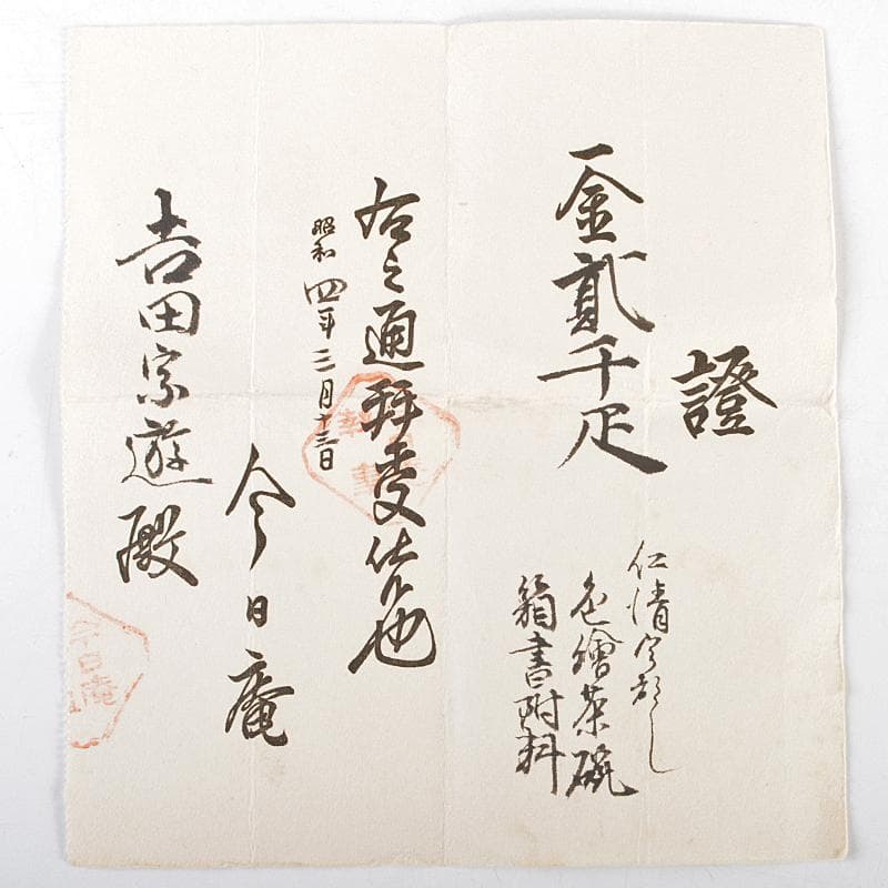 茶道具　仁清写　色絵茶碗　 裏千家十四代淡々斎極め箱　V　R5214