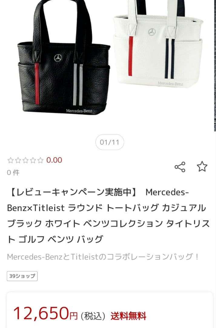 本日まで値下げ‼️‼️新品☆Mercedes　ラッピング送料込❕34000円分❕