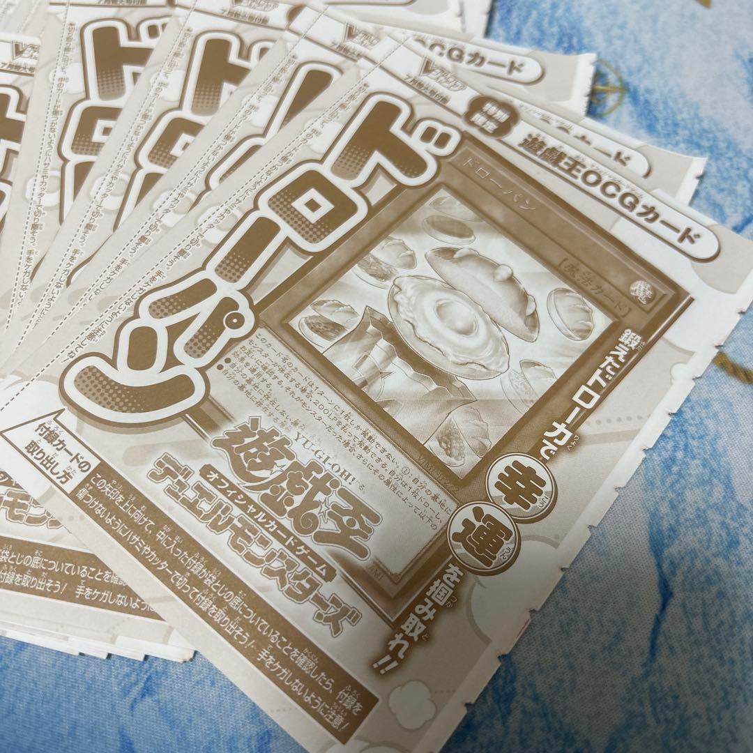 遊戯王 ドローパン 24枚 Vジャンプ プロモ 付録