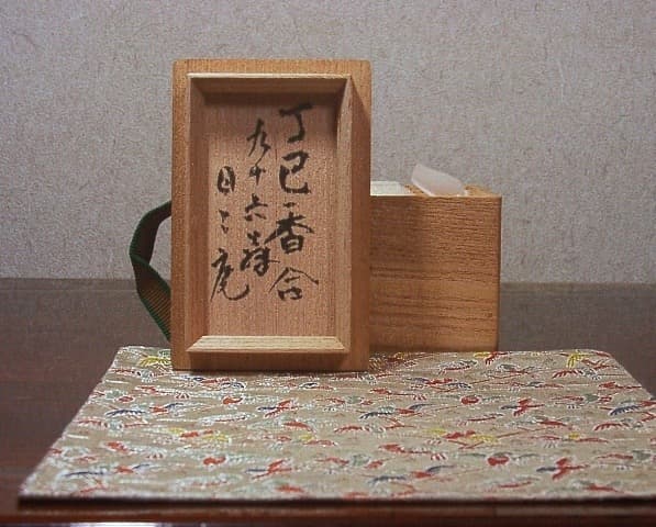京焼・清水焼　清閑寺窯　杉田祥平作　干支巳　鈴木宗保書付　香合　共箱。
