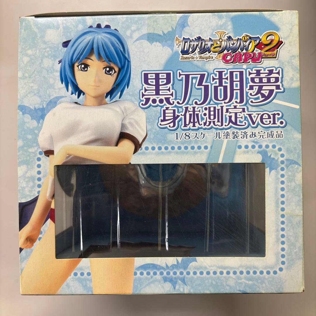 ロザリオとバンパイア CAPU2 黒乃胡夢 身体測定Ver. 完成品フィギュア