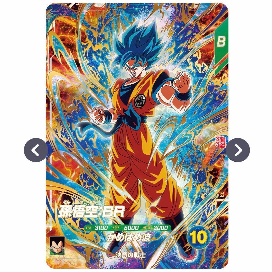 2⭐️【最強サイヤパック＋孫悟空他全2種×10】ドラゴンボールスーパーダイバーズ