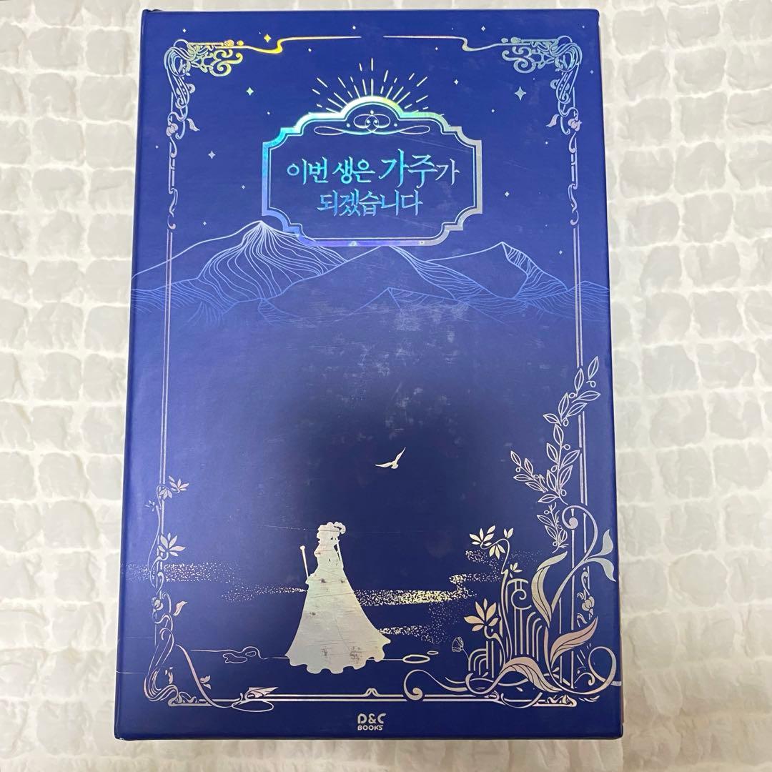 今世は当主になります 小説