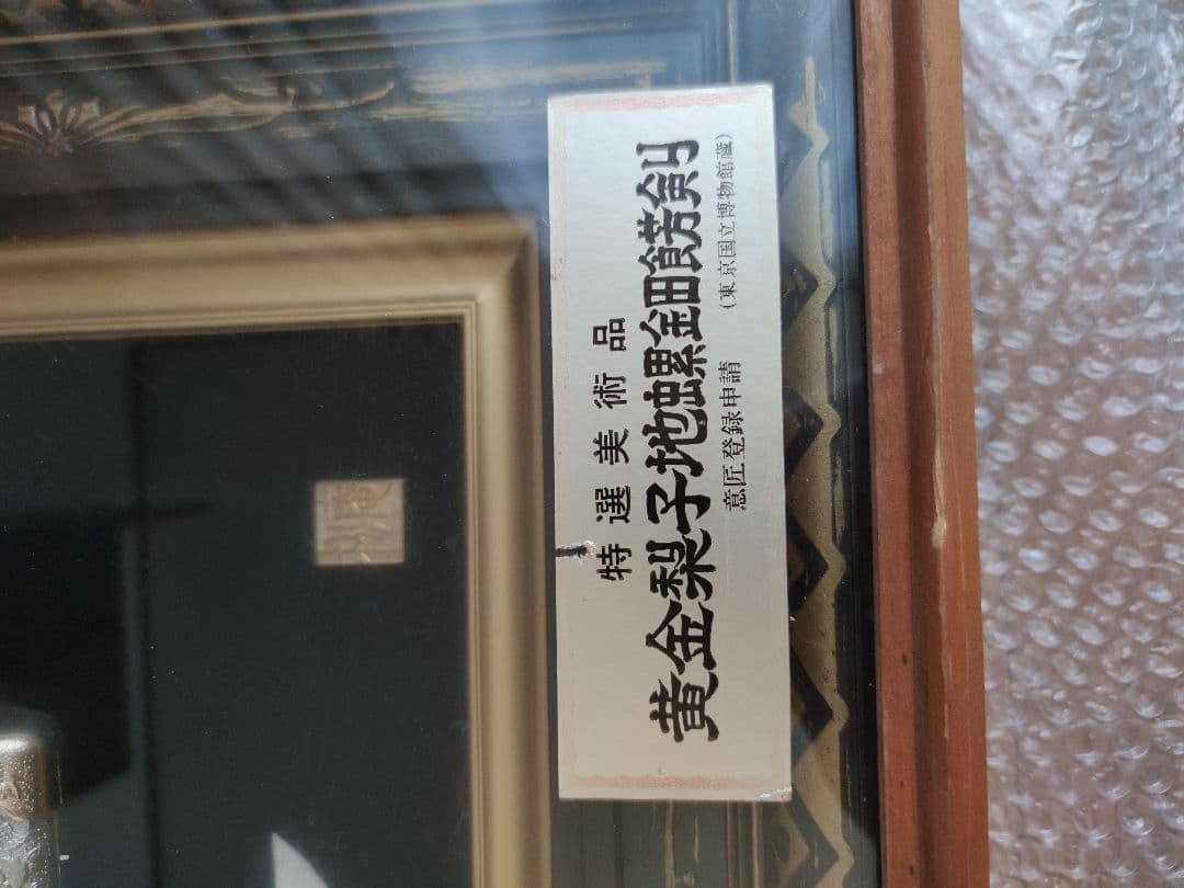 国宝「梨地螺鈿金装飾剣」レプリカ 美術工芸品　平安時代・12世紀 東京国立博物館
