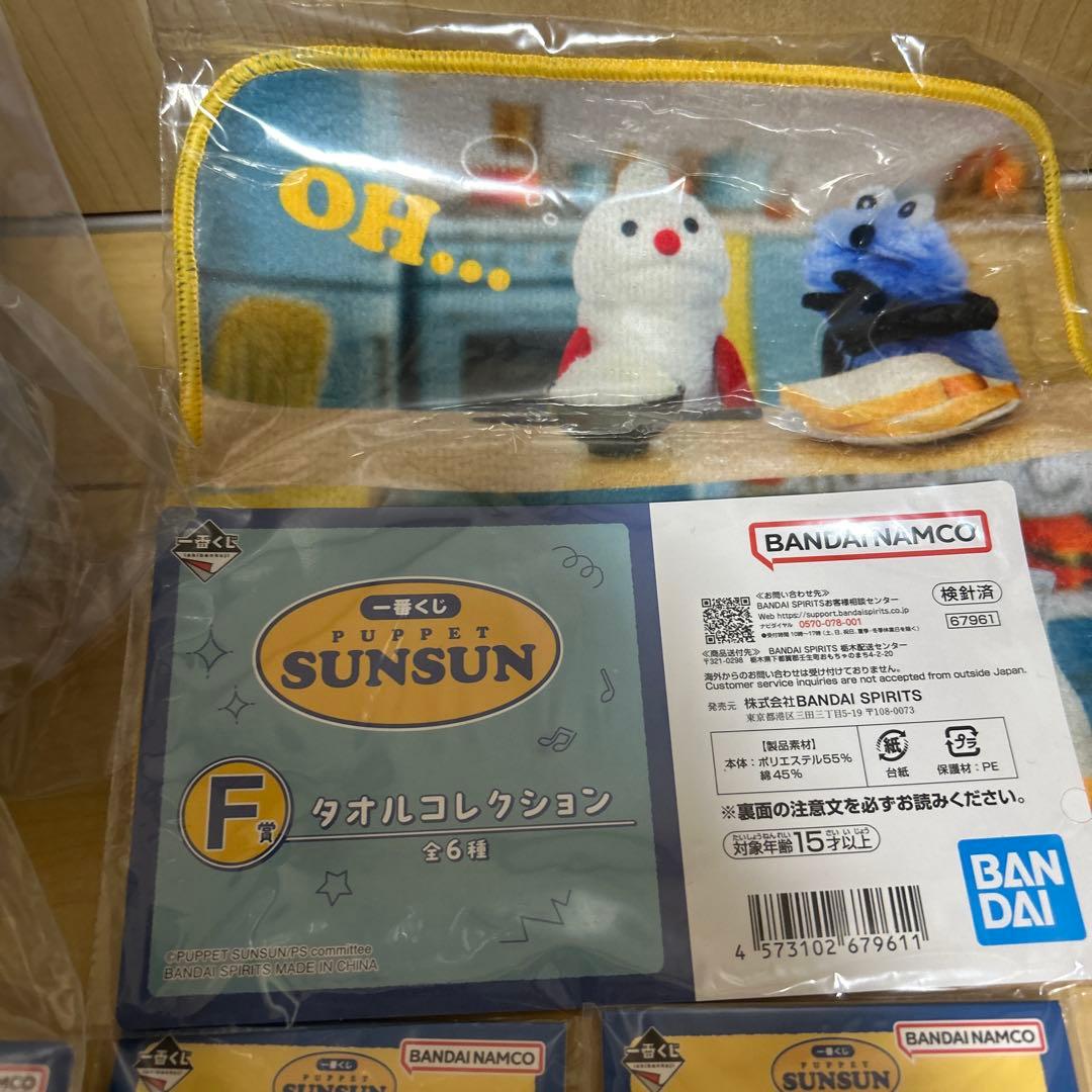 一番くじ パペットスンスン D賞ラストワン賞セット