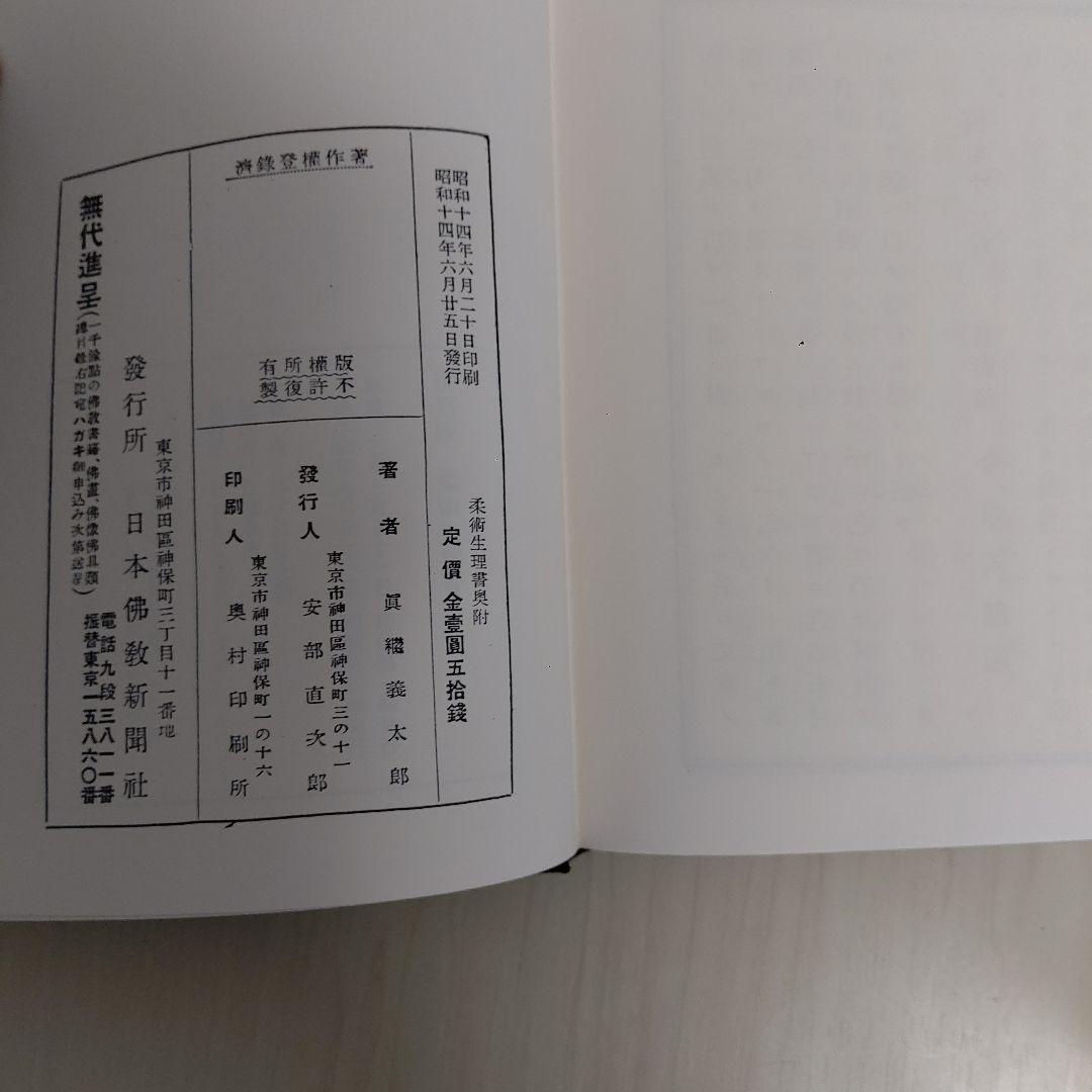 柔術生理書　井ノ口松之助著　復刻版