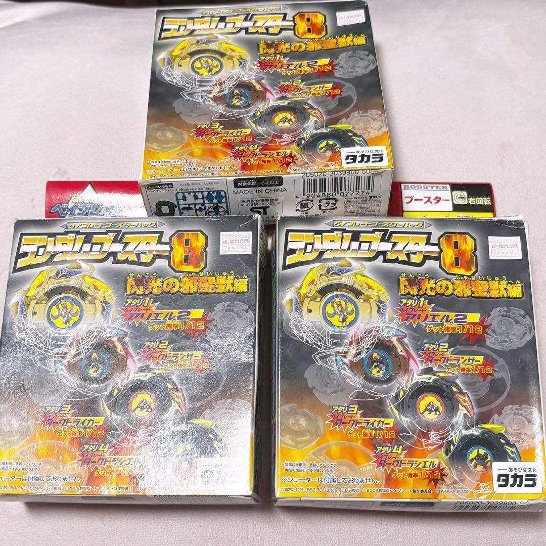 【未組立】　ランダムブースター8 アタリ1,2,4 アリエル2 ダークドランザー