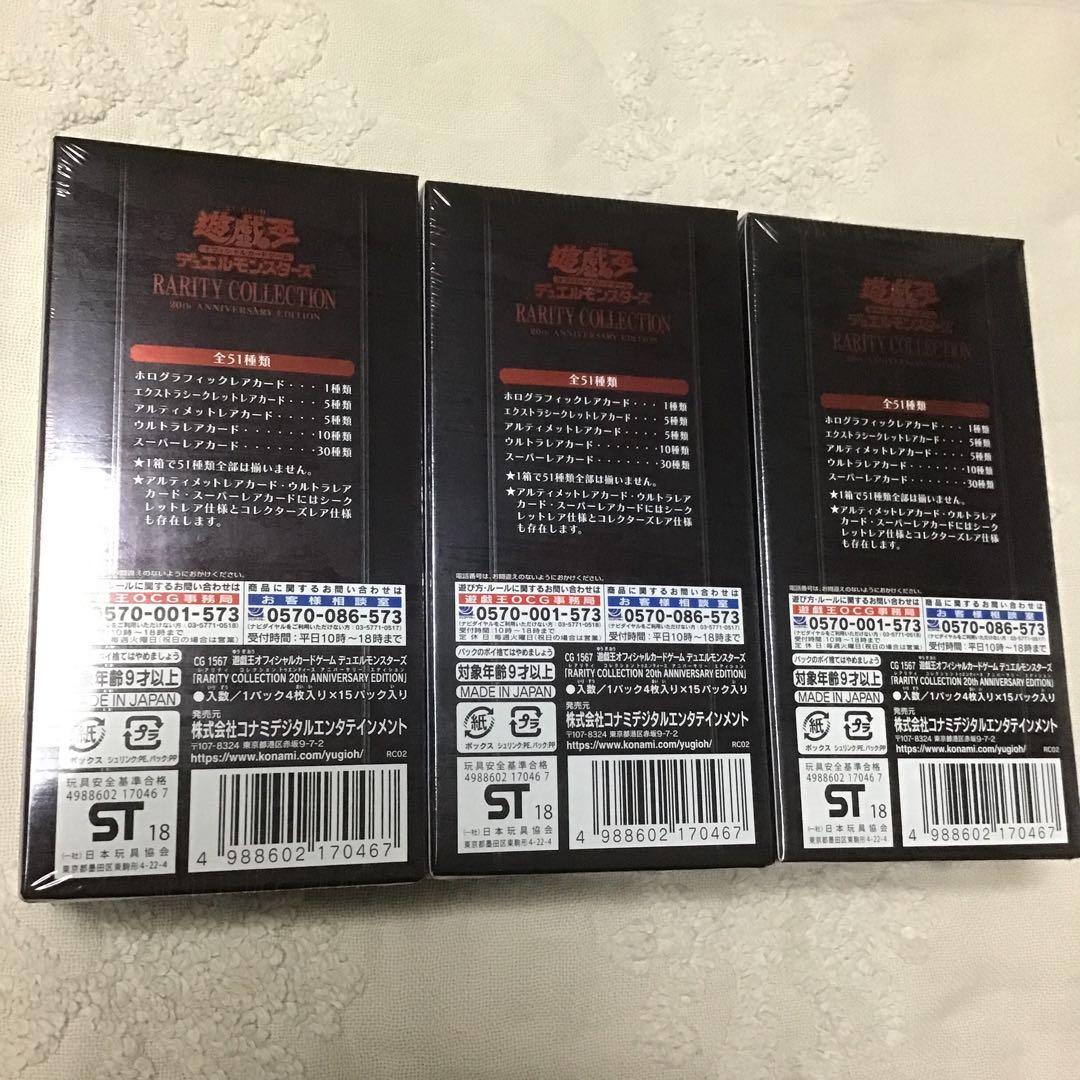 新品未開封 レアリティコレクション2 3box シュリンク付き