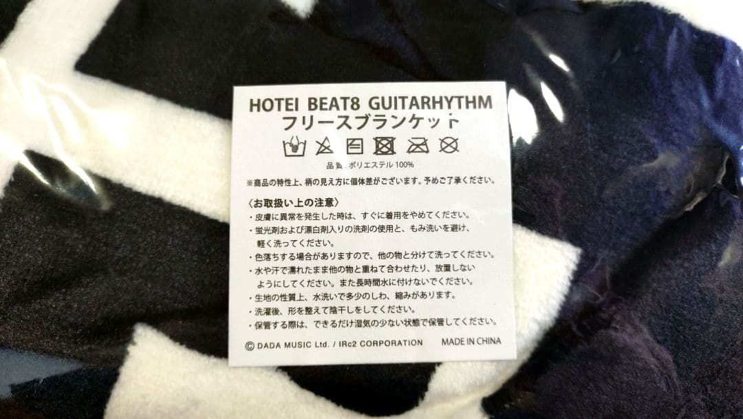 布袋寅泰 グッズ　ブランケット②