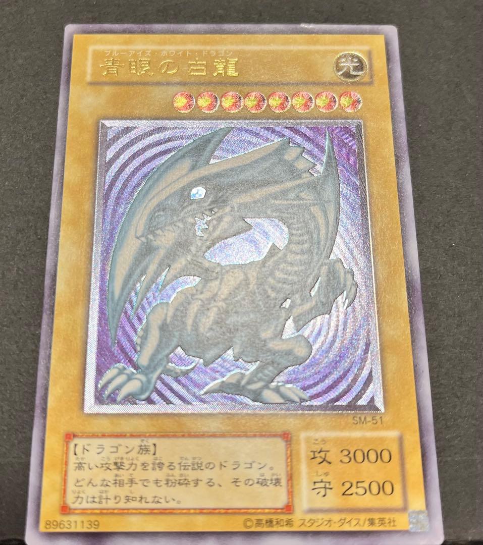 遊戯王　青眼の白龍　ブルーアイズホワイトドラゴン　レリーフ