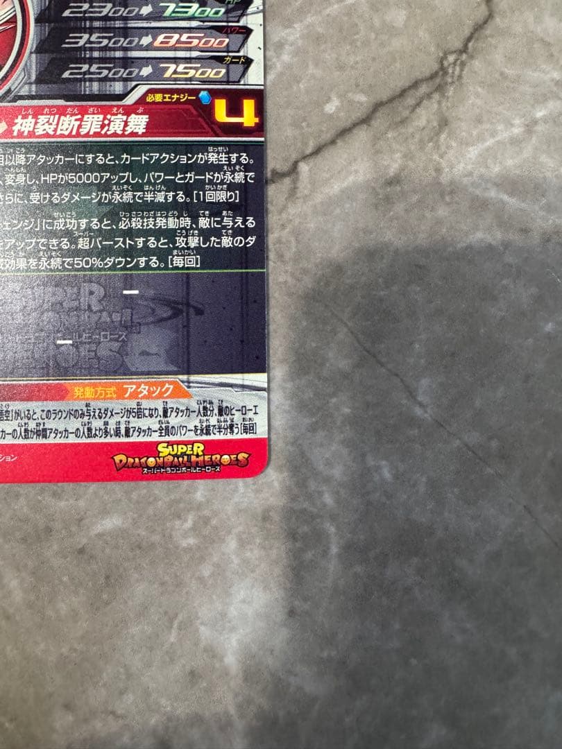 土日限定値下げ　極美品スーパードラゴンボールヒーローズ ゴクウブラック