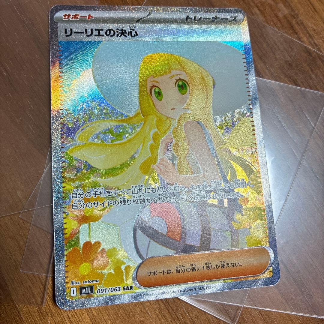 リーリエの決心 SAR,SRセット　091/063,086/063 メガブレイブ