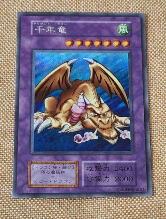 遊戯王 初期 千年竜