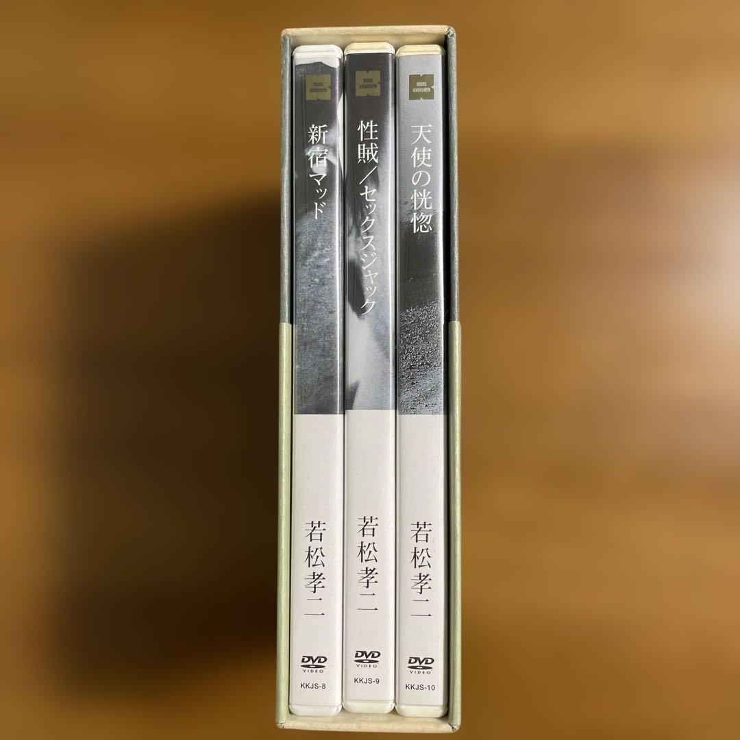 若松孝二 初期傑作選 DVD-BOX〈3枚組〉