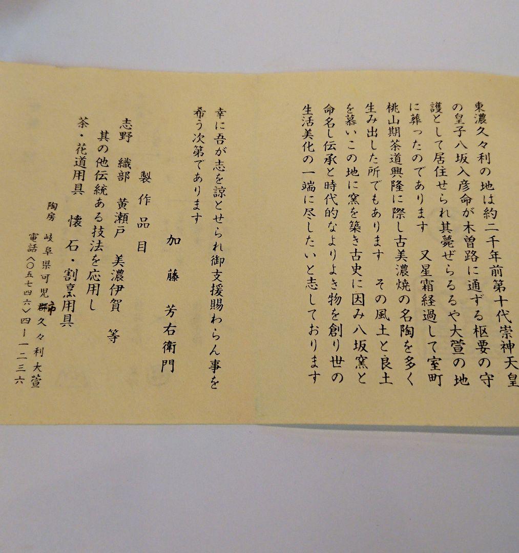 【茶道具】加藤芳右衛門 茶箱三具揃 弥七田手